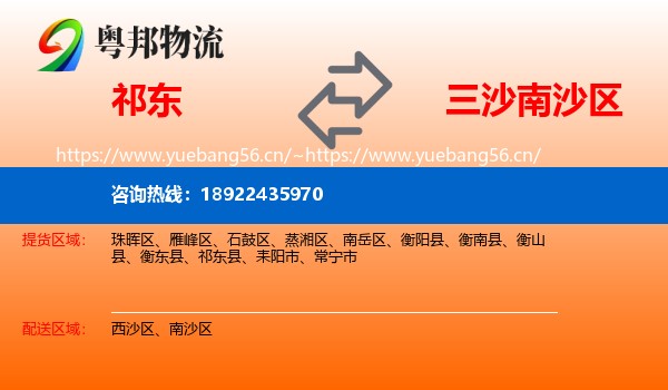 祁东到南沙区物流