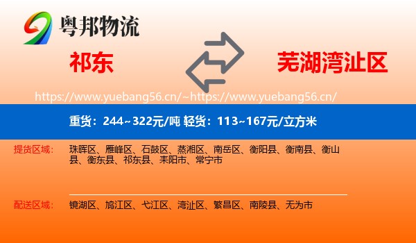 祁东到湾沚区物流