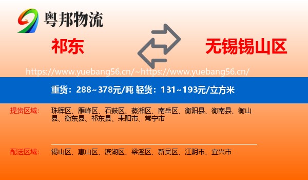 祁东到锡山区物流