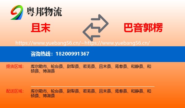 且末到巴音郭楞物流