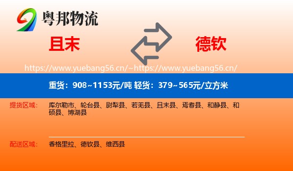 且末到德钦县物流