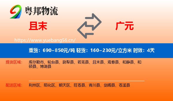 且末到广元物流 且末到广元物流专线名片