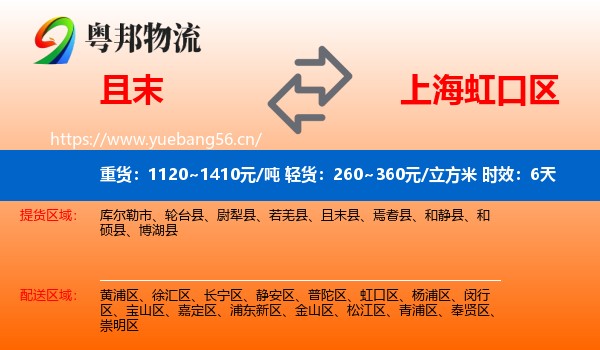 且末到虹口区物流专线名片
