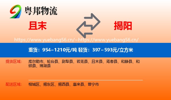 且末到揭阳物流