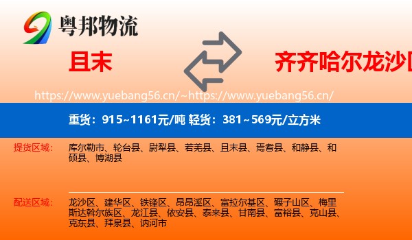 且末到龙沙区物流