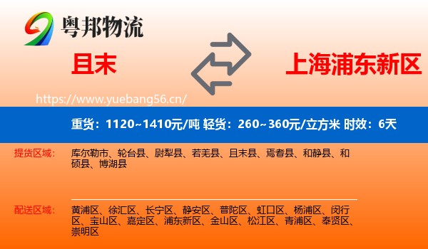 且末到浦东新区物流专线名片