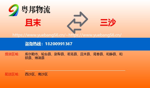 且末到三沙物流