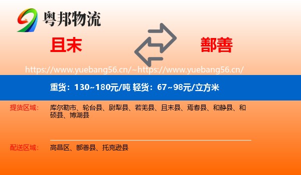 且末到鄯善县物流