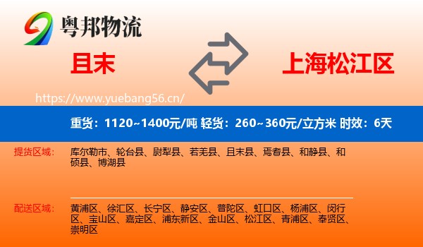 且末到松江区物流专线名片