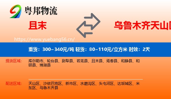 且末到天山区物流 且末到天山区物流专线名片