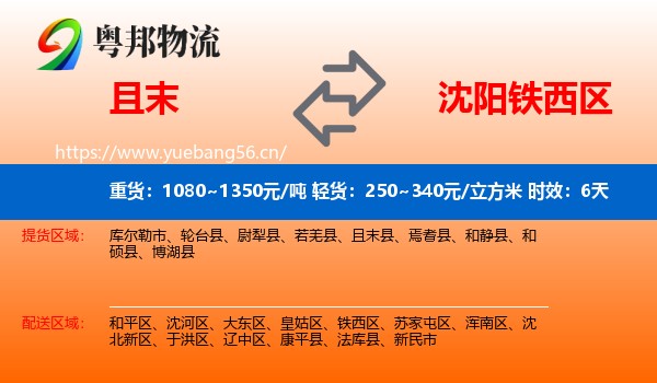 且末到铁西区物流专线名片