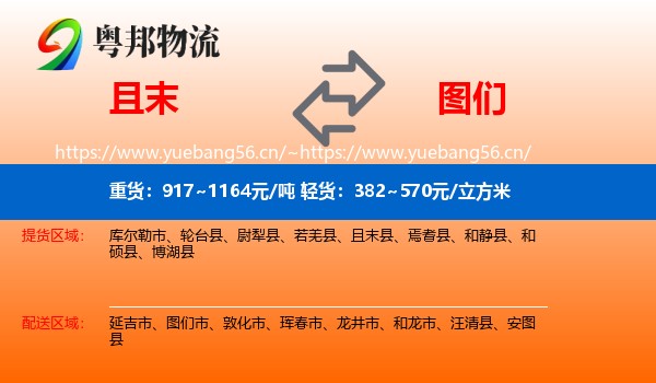 且末到图们市物流