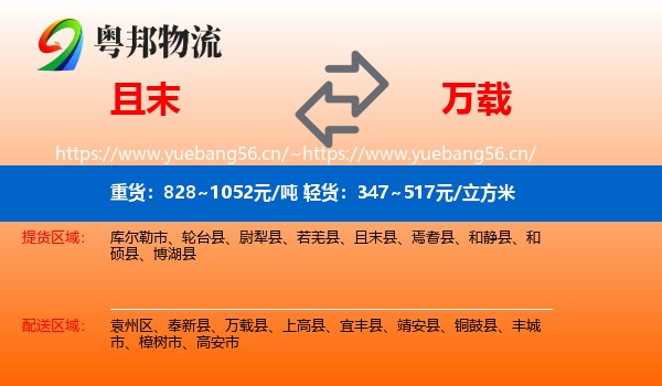 且末到万载县物流