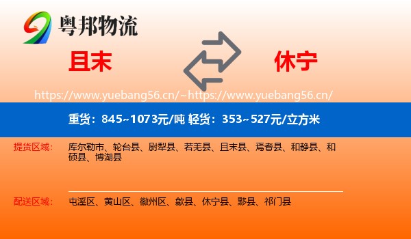 且末到休宁县物流