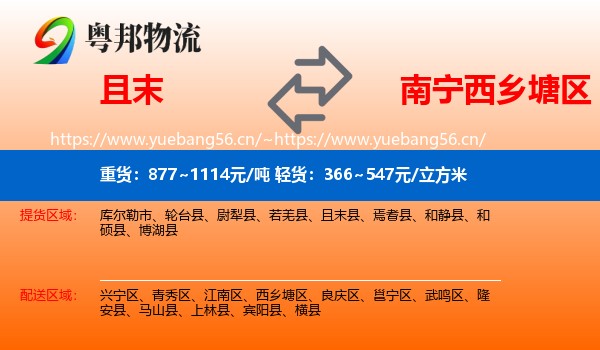 且末到西乡塘区物流