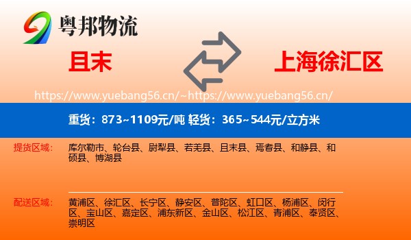 且末到徐汇区物流