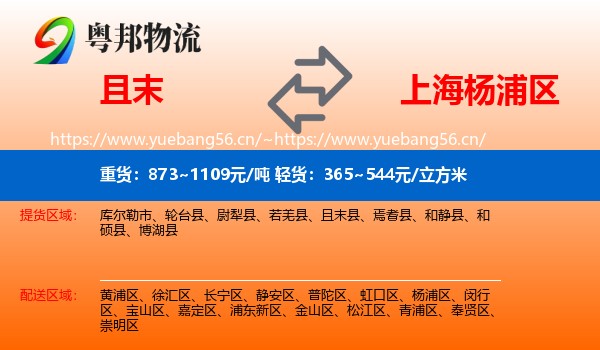 且末到杨浦区物流