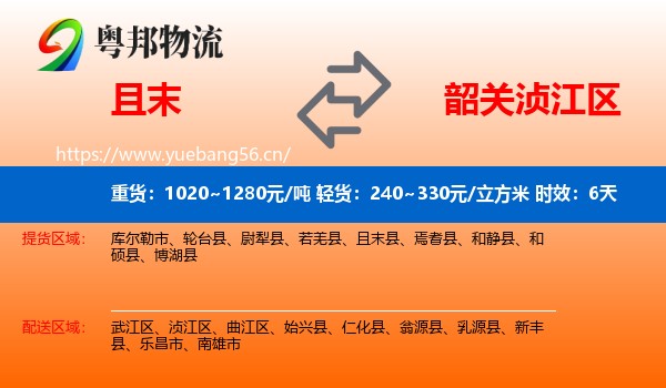 且末到浈江区物流专线名片