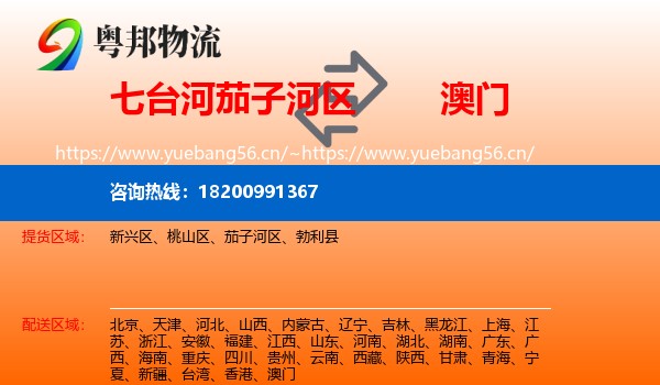 茄子河区到澳门物流专线