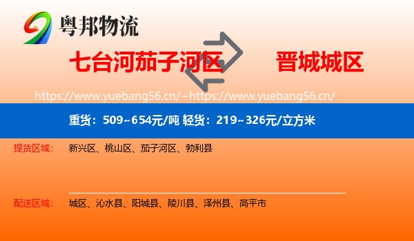 七台河茄子河区到城区物流