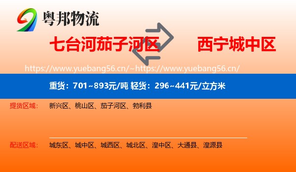 七台河茄子河区到城中区物流