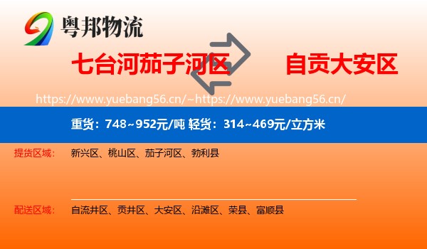 七台河茄子河区到大安区物流