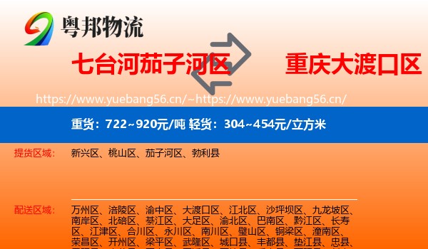 七台河茄子河区到大渡口区物流