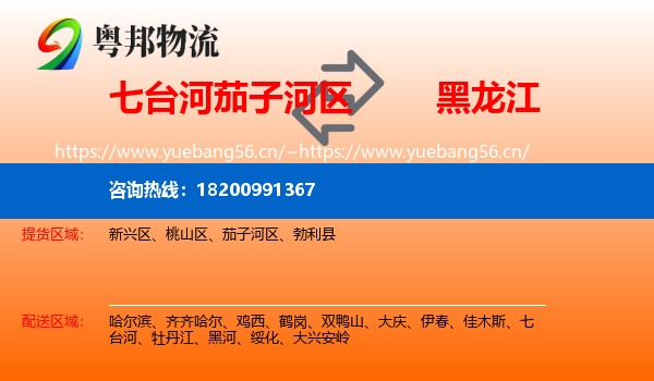 茄子河区到黑龙江物流专线