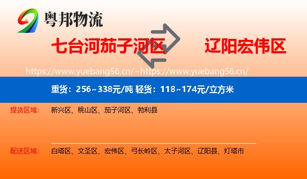 七台河茄子河区到宏伟区物流