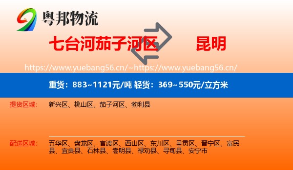 七台河茄子河区到昆明物流