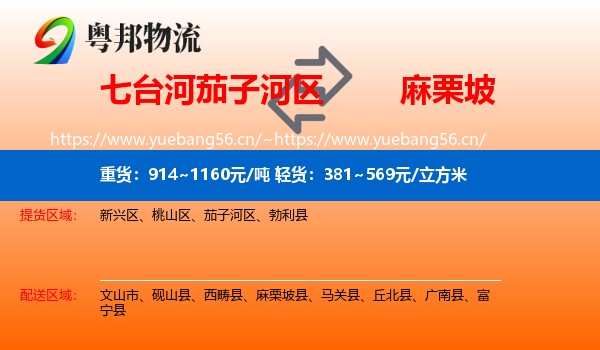七台河茄子河区到麻栗坡县物流