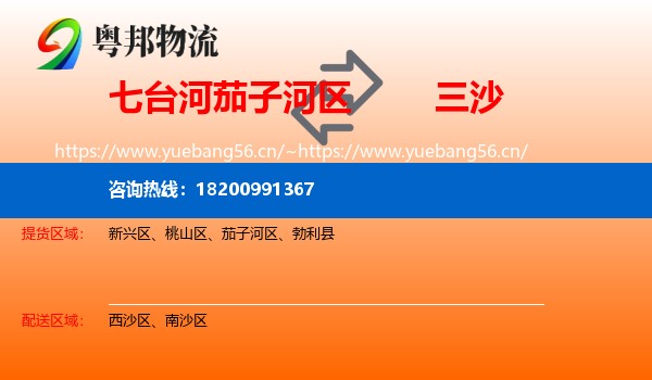 七台河茄子河区到三沙物流