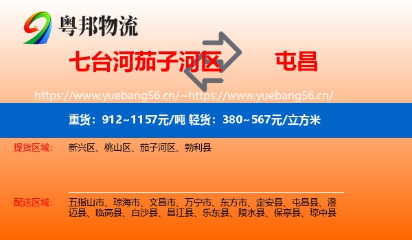 七台河茄子河区到屯昌县物流