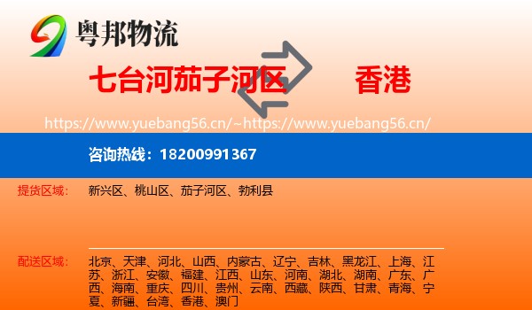 茄子河区到香港物流专线