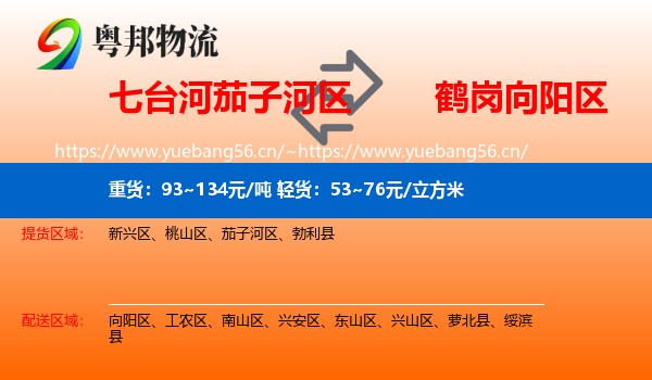 七台河茄子河区到向阳区物流