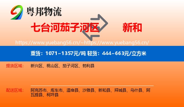 七台河茄子河区到新和县物流