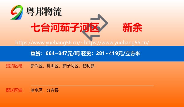 茄子河区到新余物流专线