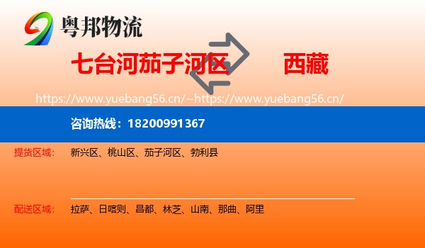 茄子河区到西藏物流专线