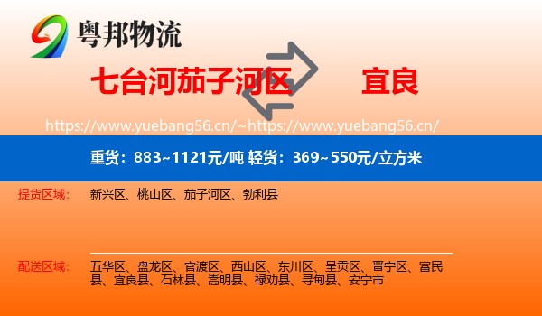七台河茄子河区到宜良县物流