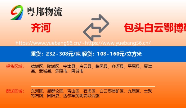 齐河到白云鄂博矿区物流