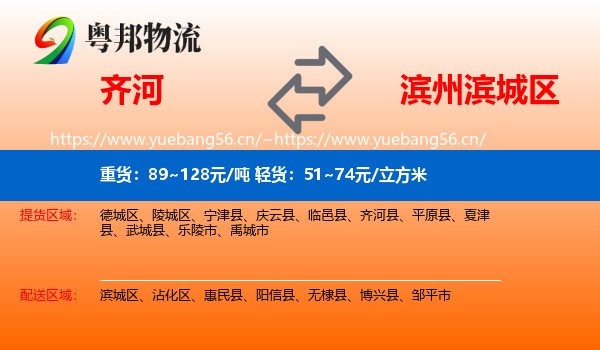 齐河到滨城区物流
