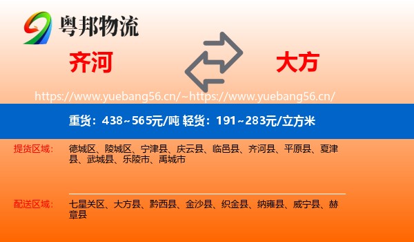 齐河到大方县物流