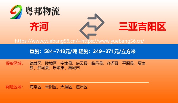 齐河到吉阳区物流