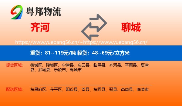 齐河县到聊城物流专线