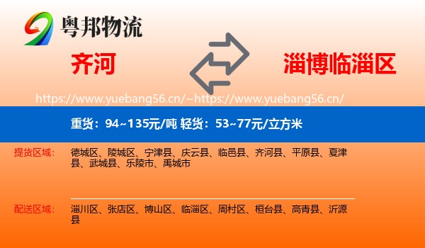 齐河到临淄区物流