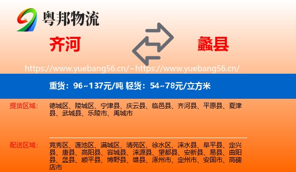 齐河到蠡县物流