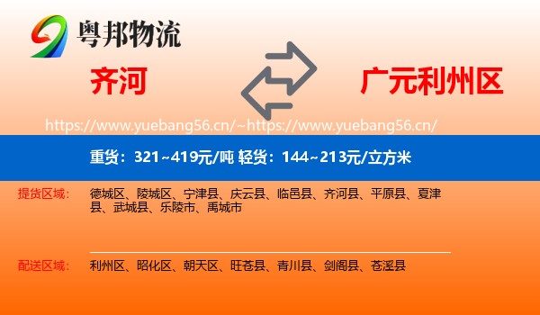 齐河到利州区物流