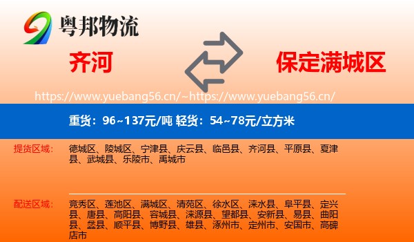 齐河到满城区物流