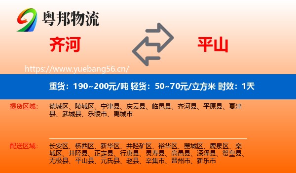齐河到平山县物流 齐河到平山县物流专线名片