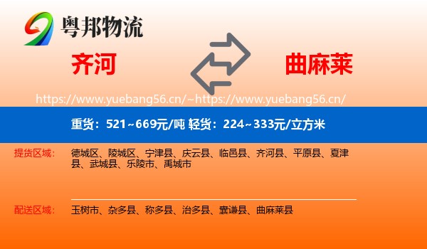 齐河到曲麻莱县物流